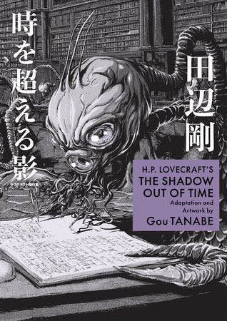 HP Lovecraft Shadow Out of Time Manga